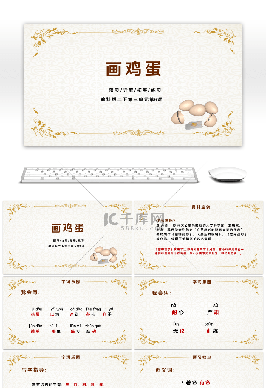 复古风语文《画鸡蛋》PPT课件