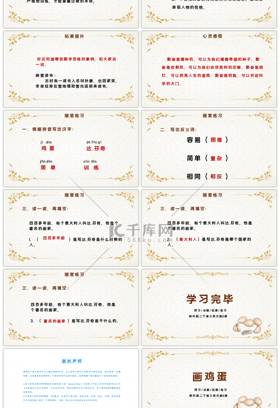 复古风语文《画鸡蛋》PPT课件