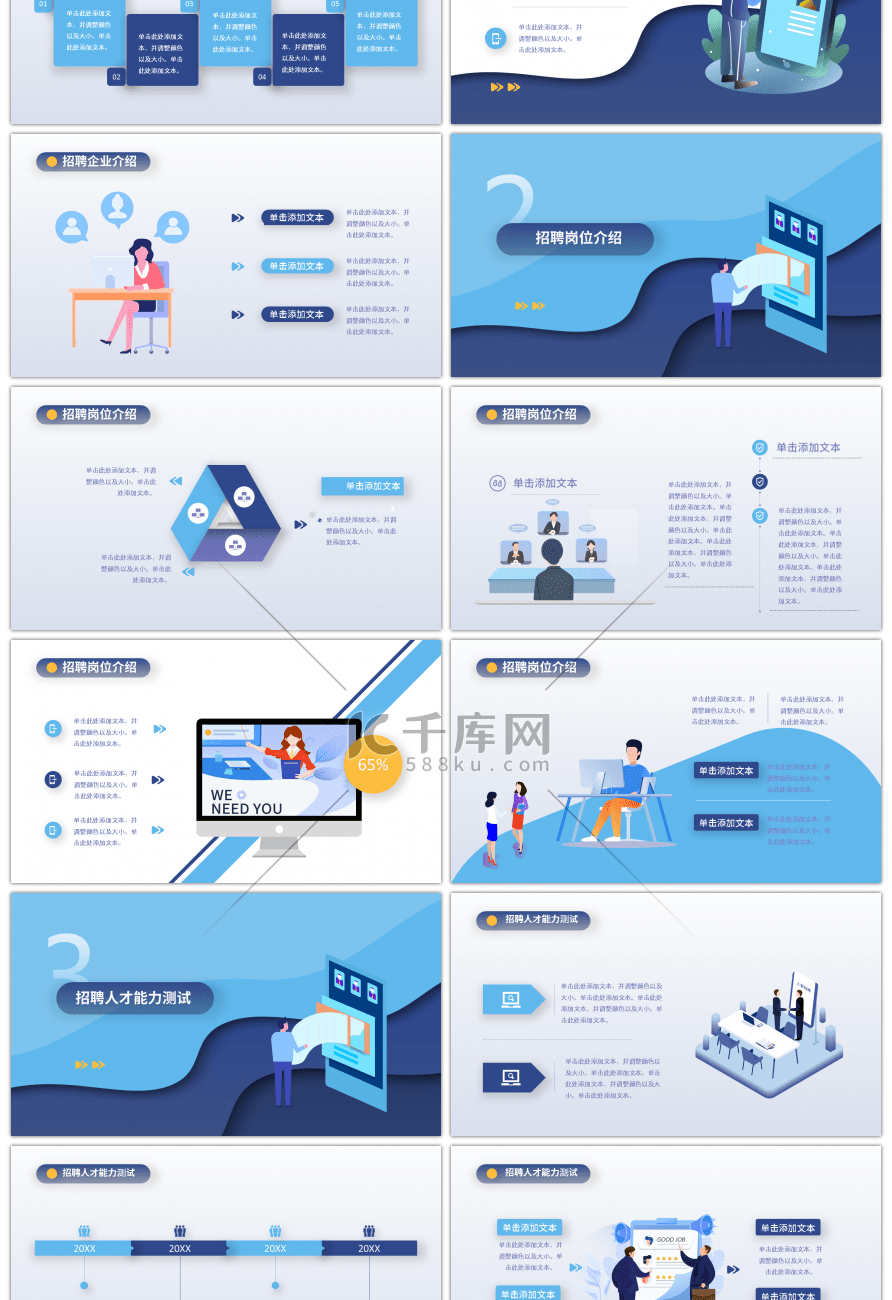 蓝色网络招聘宣讲PPT模板