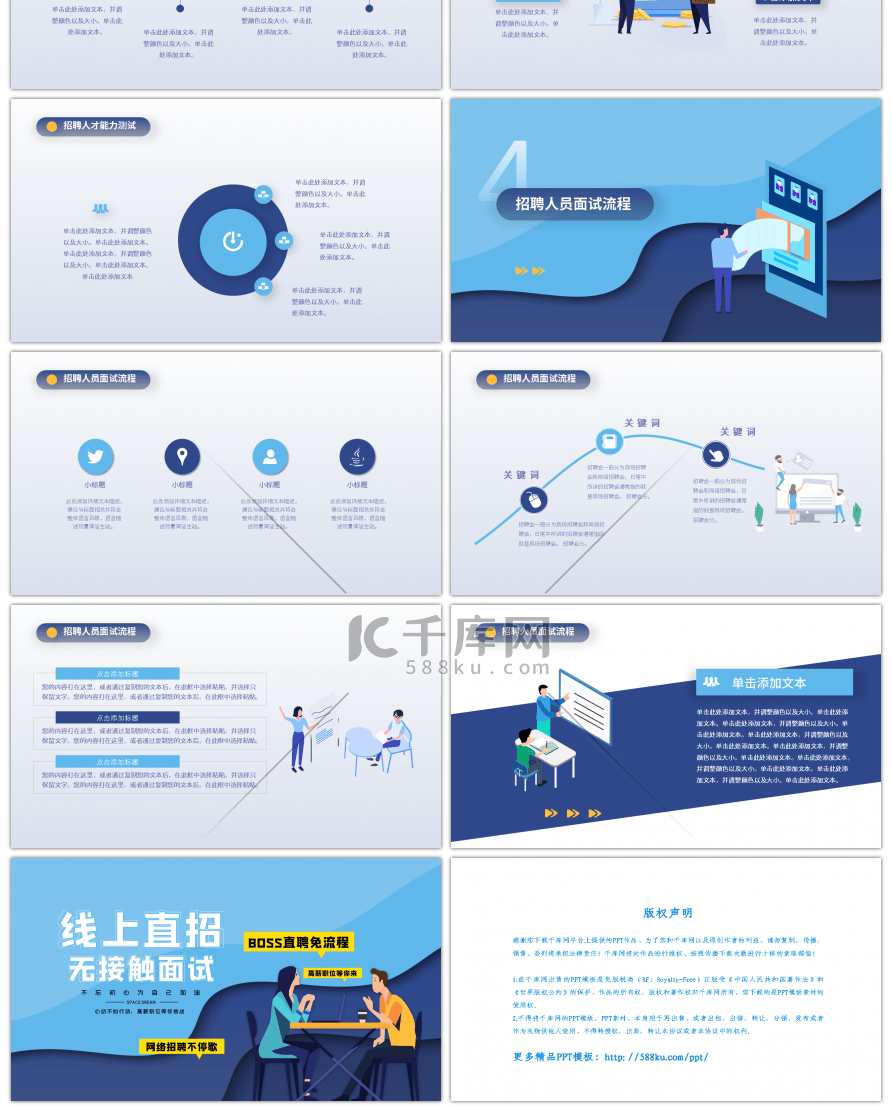 蓝色网络招聘宣讲PPT模板