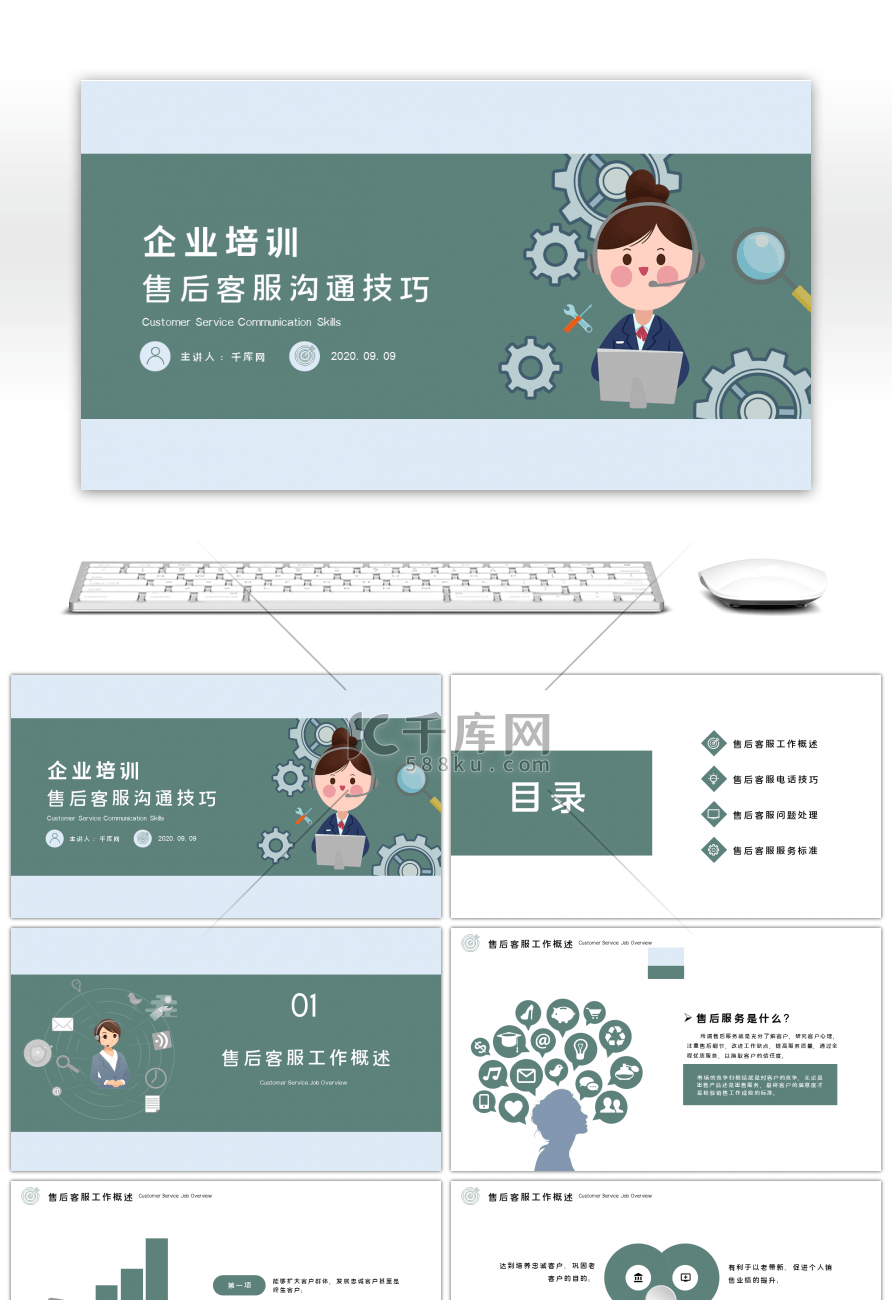 绿色企业客服售后沟通技巧培训PPT模板