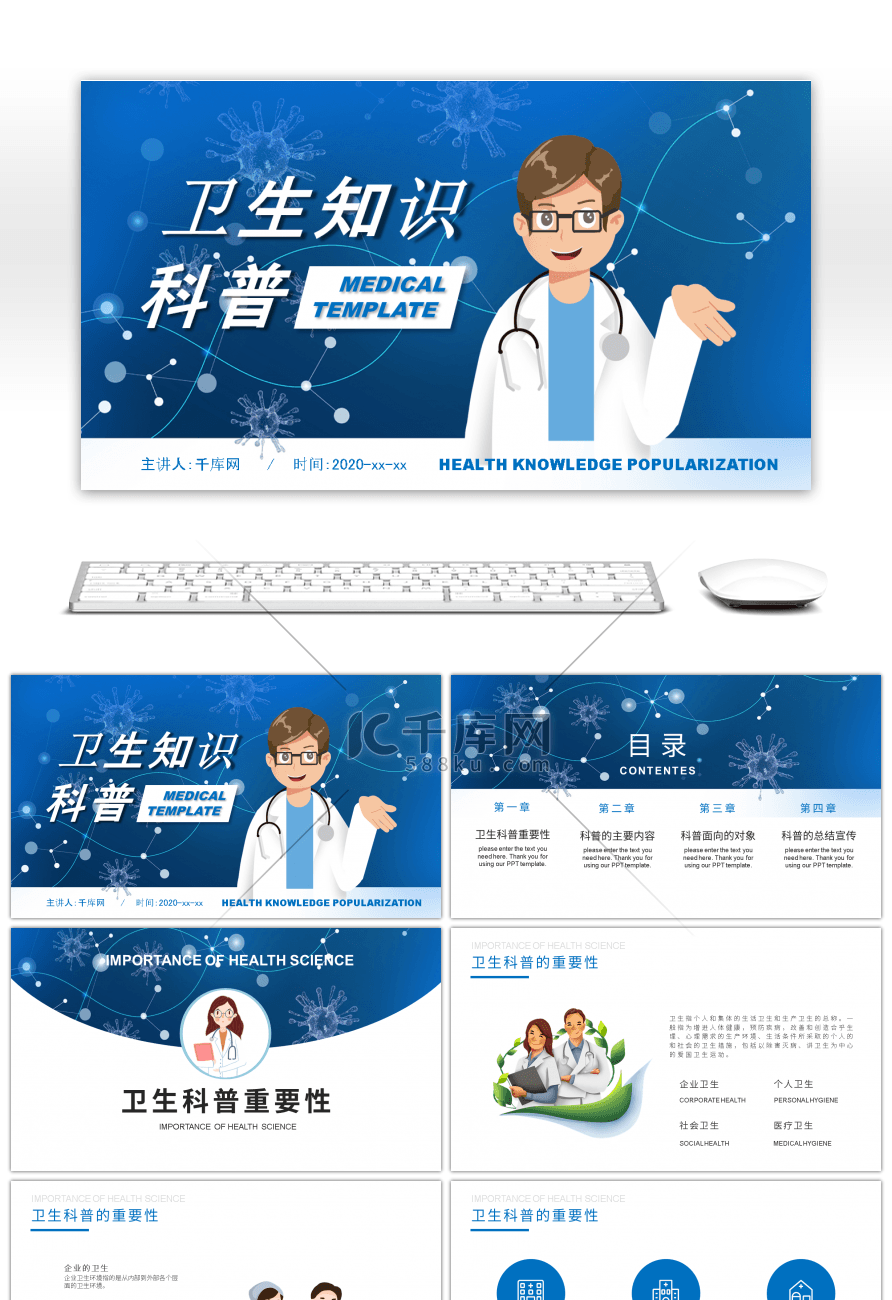 蓝色卡通风卫生知识科普课件PPT模板