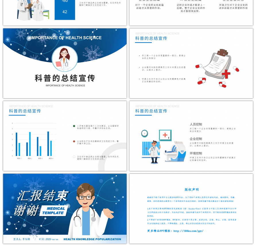 蓝色卡通风卫生知识科普课件PPT模板