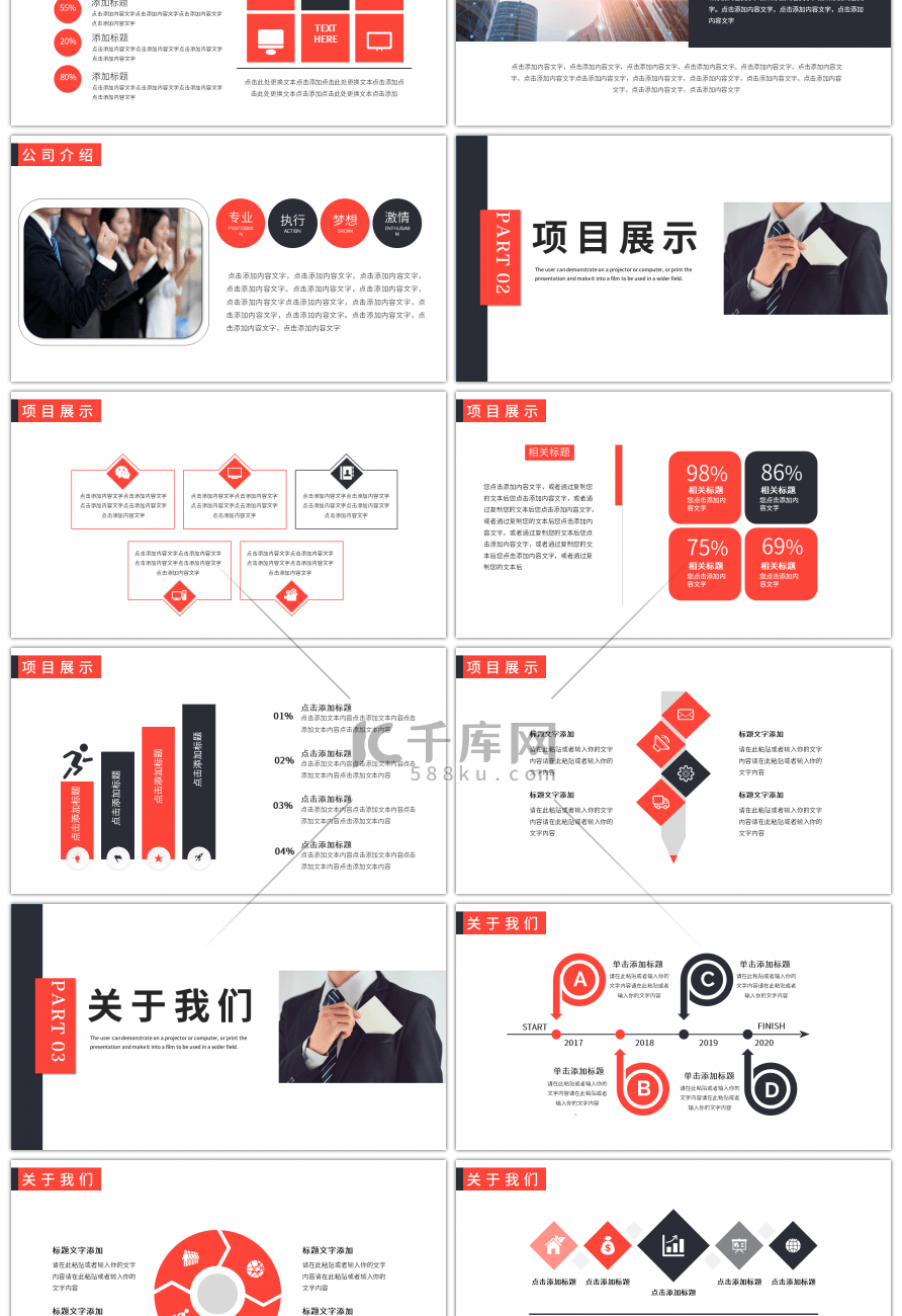 橙蓝商务风公司介绍PPT模板