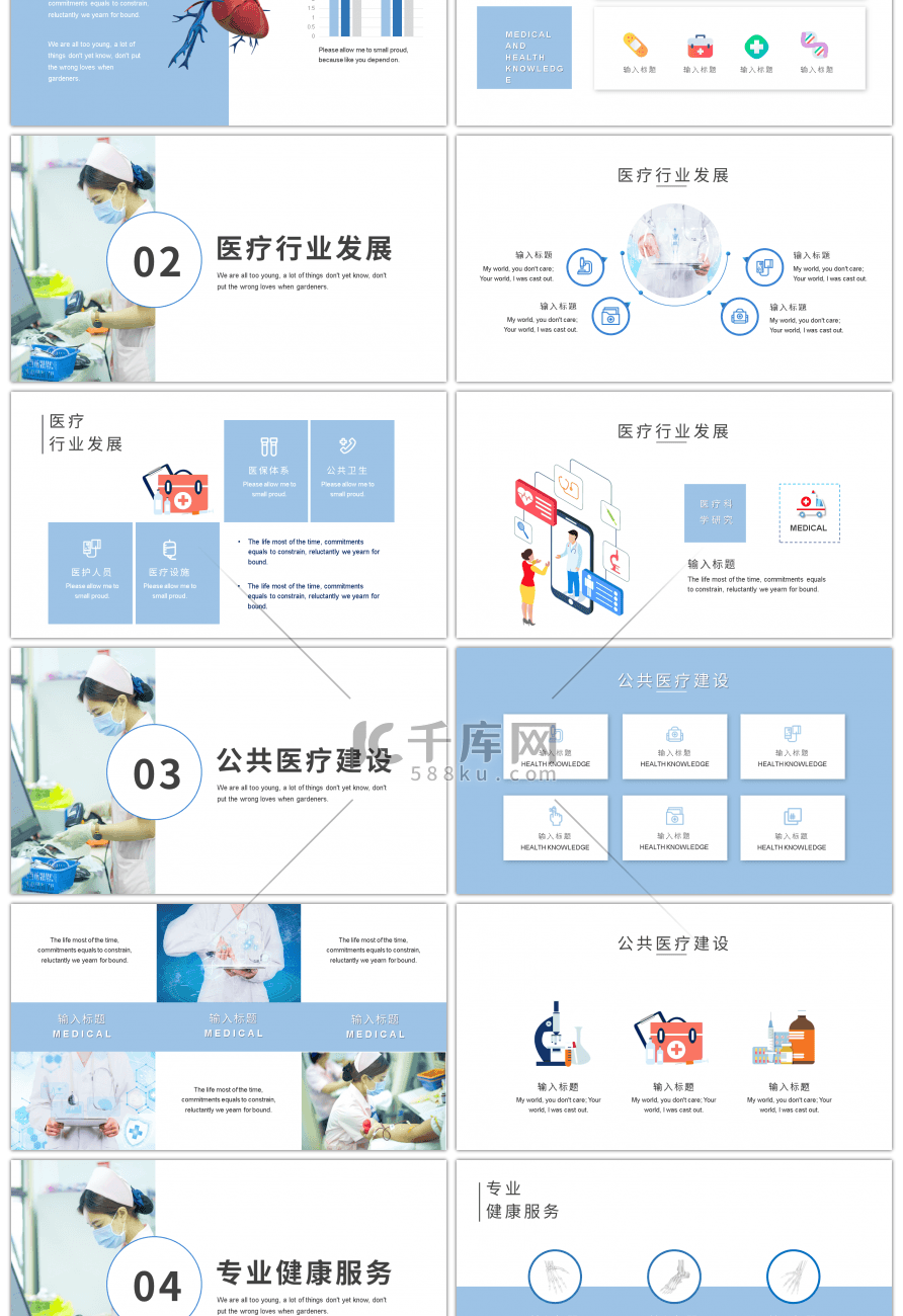 淡蓝色医疗卫生知识宣传PPT模板