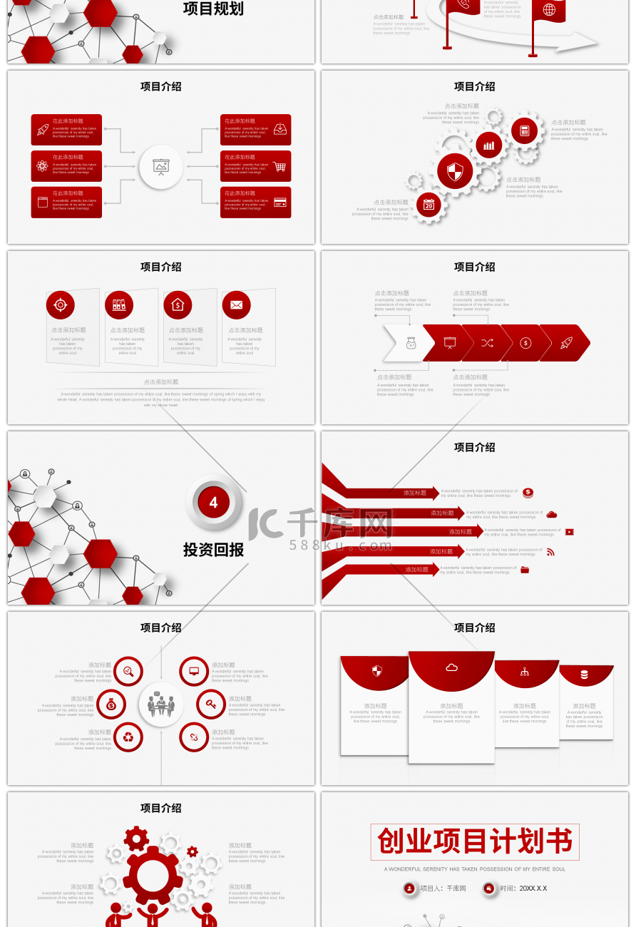 红色微立体创业项目计划书PPT模板