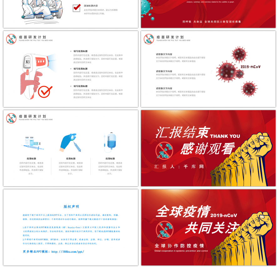 红色卡通全球抗击新冠病毒疫情PPT模板