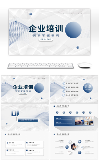 企业项目管理PPT模板_蓝色曲线企业项目管理培训PPT模板