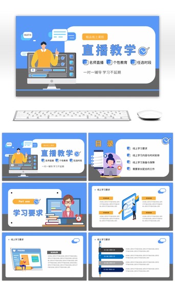 初中教育PPT模板_蓝灰色卡通风小初学生在线教学PPT通用模