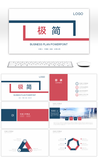ppt蓝红色PPT模板_极简蓝红色工作总结计划PPT模板