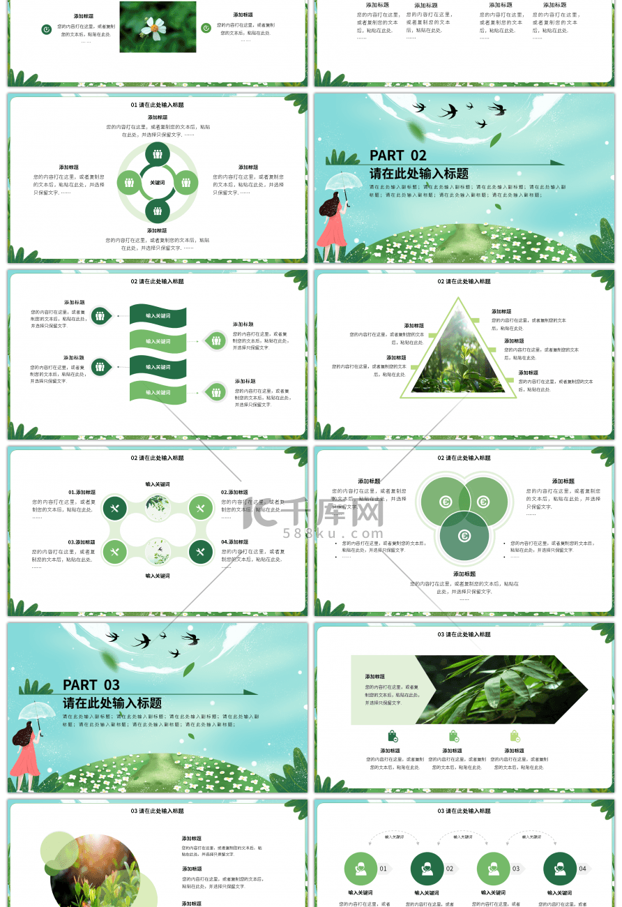 绿色小清新工作总结通用PPT模板