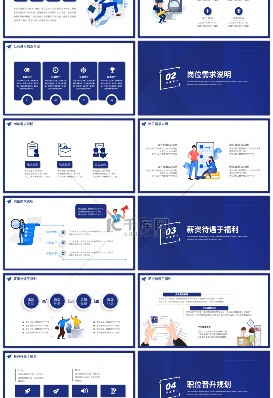 蓝色卡通企业复工招聘会方案PPT模板