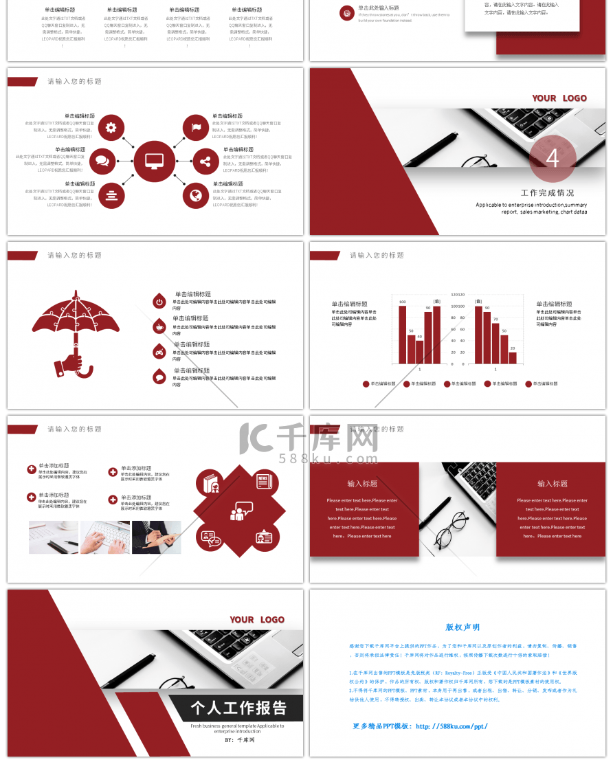 红色几何风个人工作总结报告PPT模板