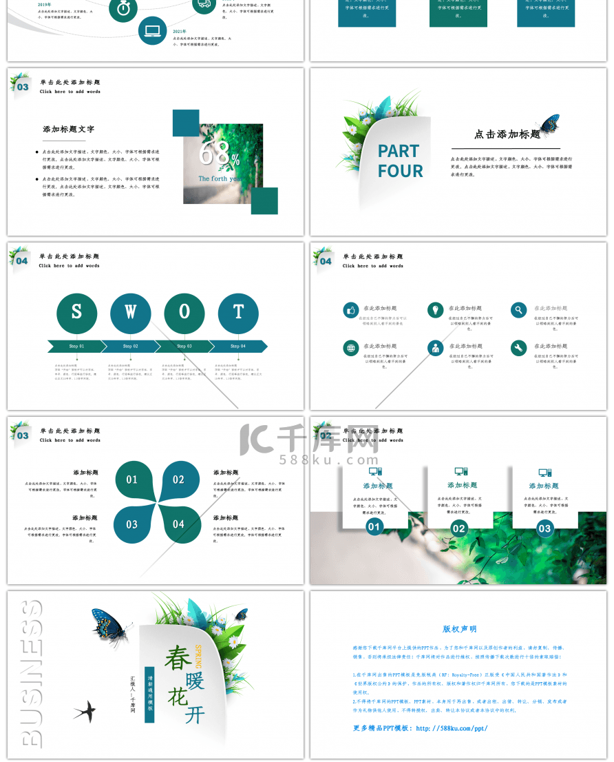 春暖花开清新通用PPT模板