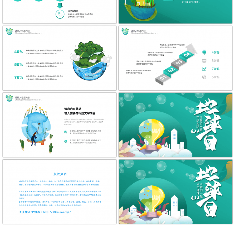 绿色卡通世界地球日活动宣传PPT模板