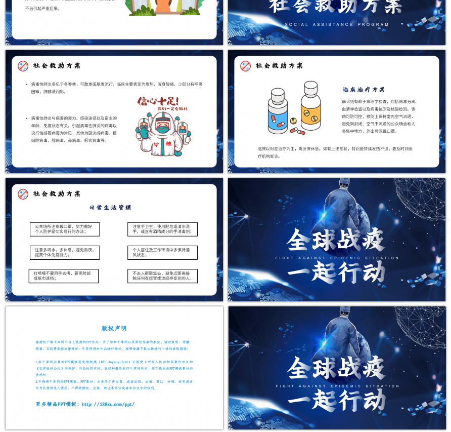 蓝色简约全球战疫抗击新冠病毒PPT模板