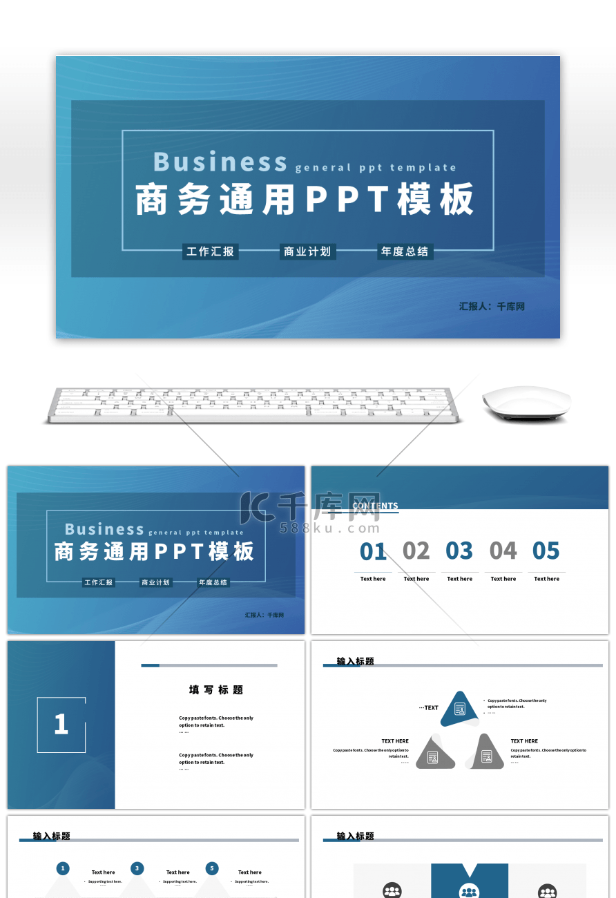 蓝色简约商务总结汇报通用PPT模板