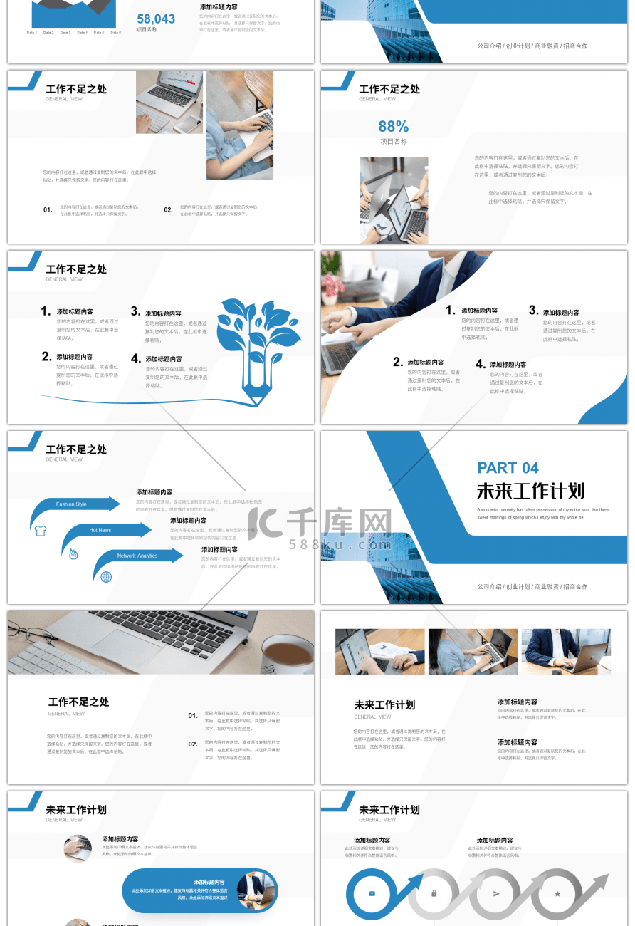 蓝色商务几何工作总结计划PPT模板
