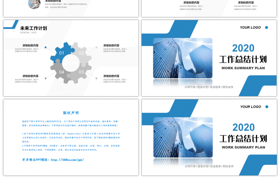 蓝色商务几何工作总结计划PPT模板