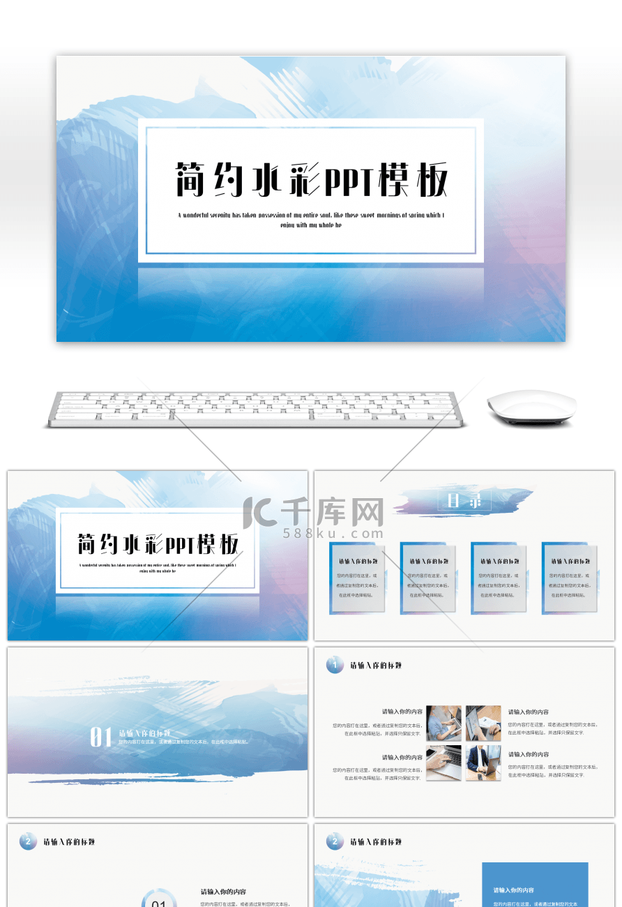清新简约蓝色水彩通用PPT模板