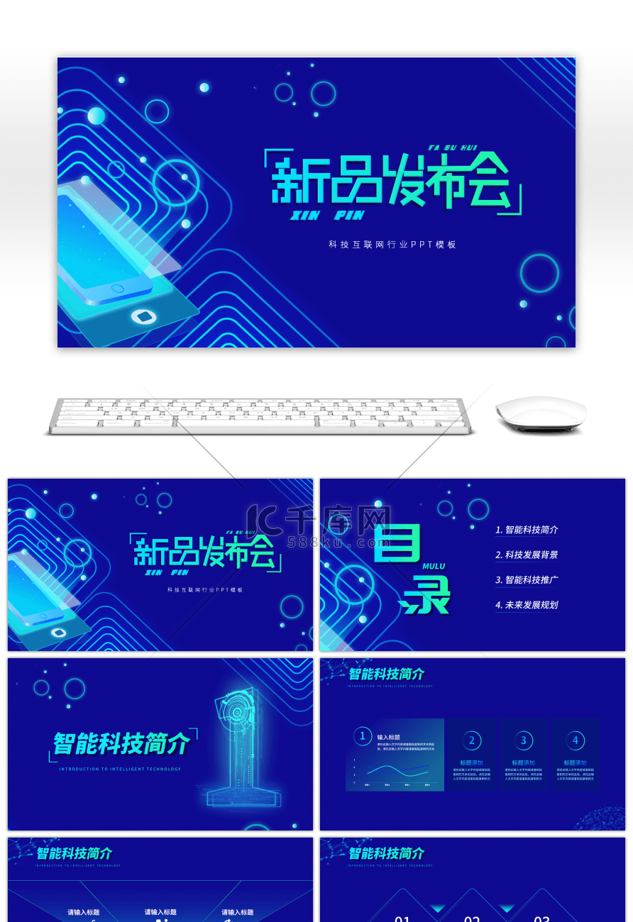 渐变蓝大气商务新品发布会演示PPT模板
