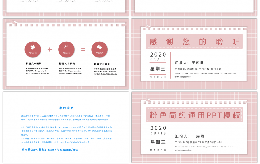 可爱粉色简约工作汇报PPT模板