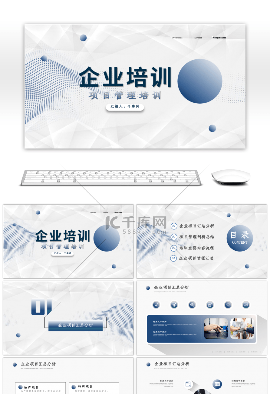 蓝色曲线企业项目管理培训PPT模板