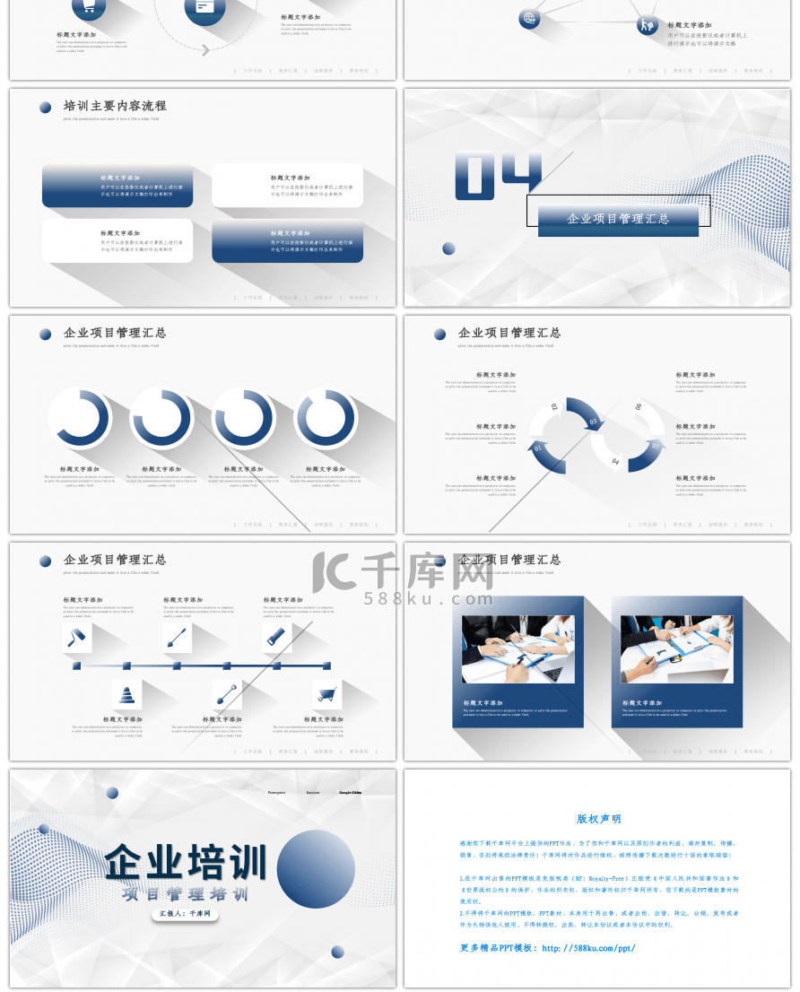 蓝色曲线企业项目管理培训PPT模板