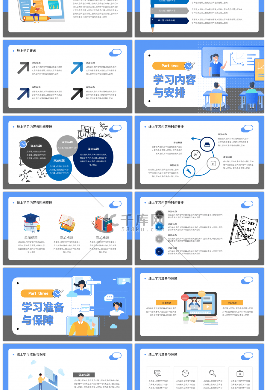蓝灰色卡通风小初学生在线教学PPT通用模