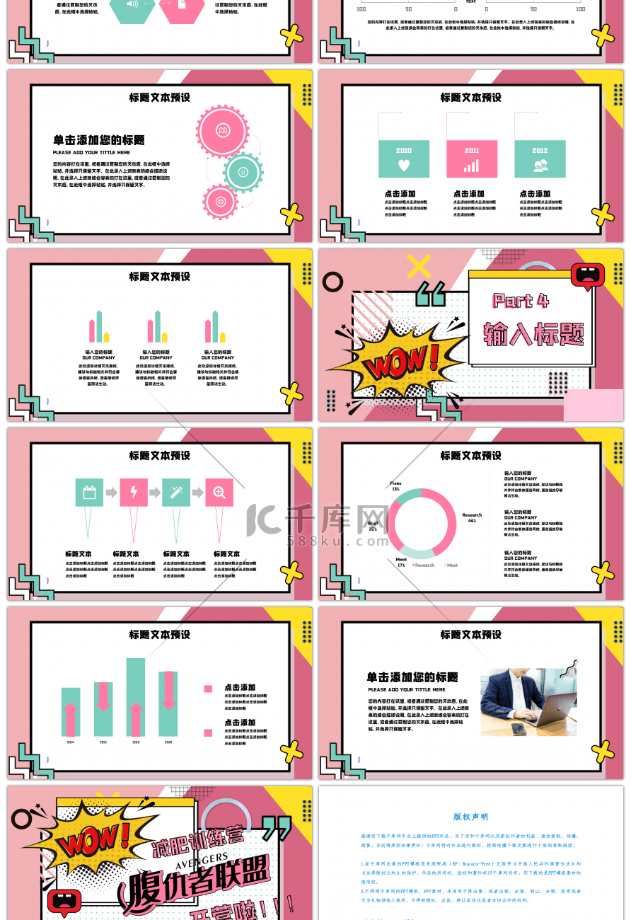 创意孟菲斯减肥训练营开营PPT模板