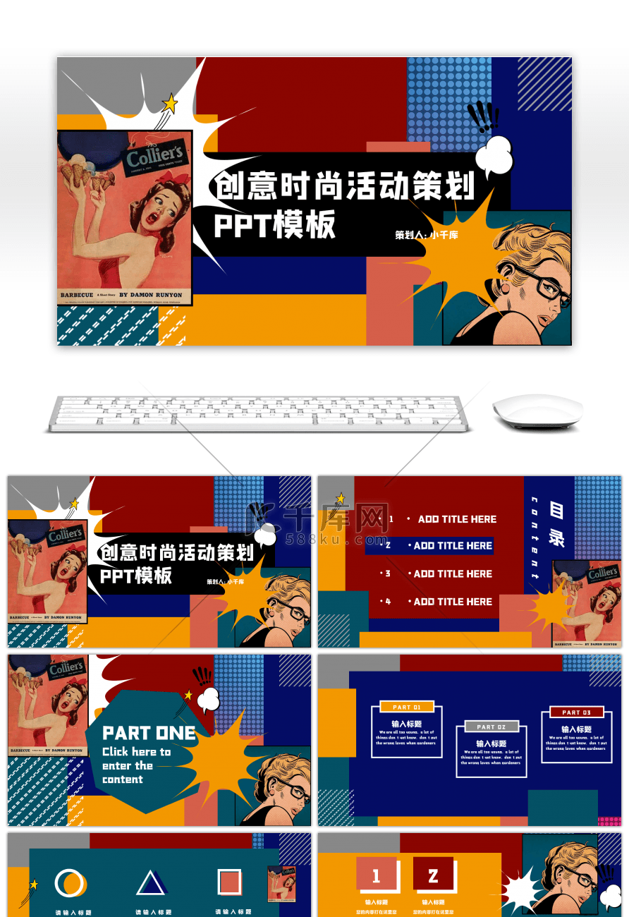 创意时尚撞色活动策划PPT模板