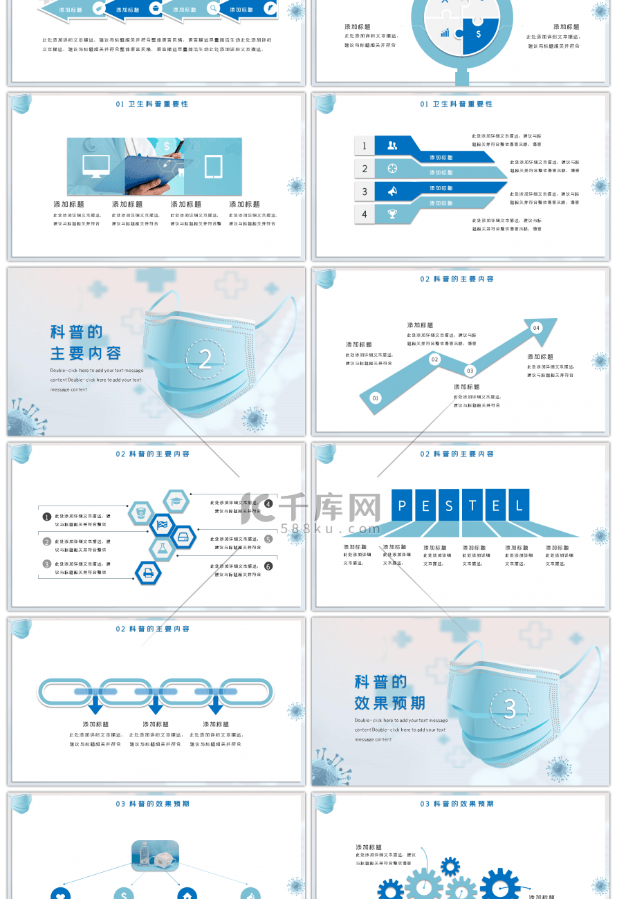 蓝色创意通用卫生知识科普宣传PPT模板