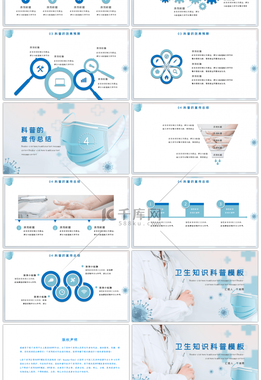 蓝色创意通用卫生知识科普宣传PPT模板