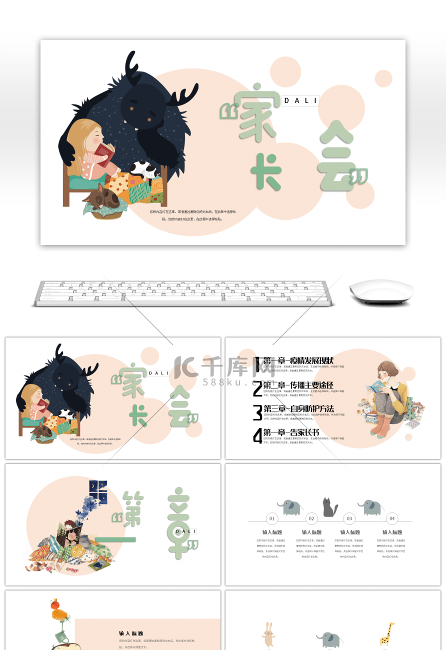 撞色卡通手绘教育通用家长会模板