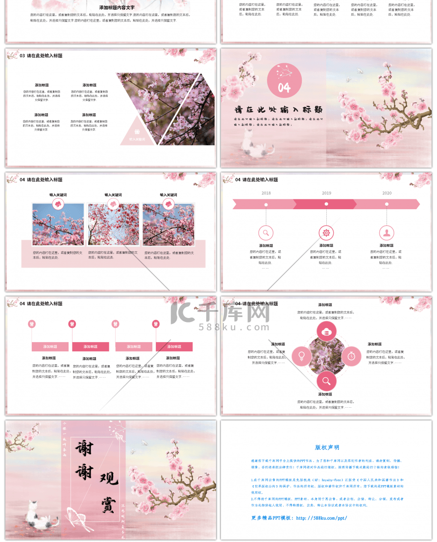 粉色小清新你好四月通用PPT模板