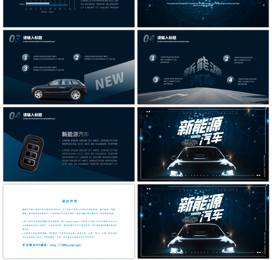 酷黑科技新能源汽车发布会通用PPT模板
