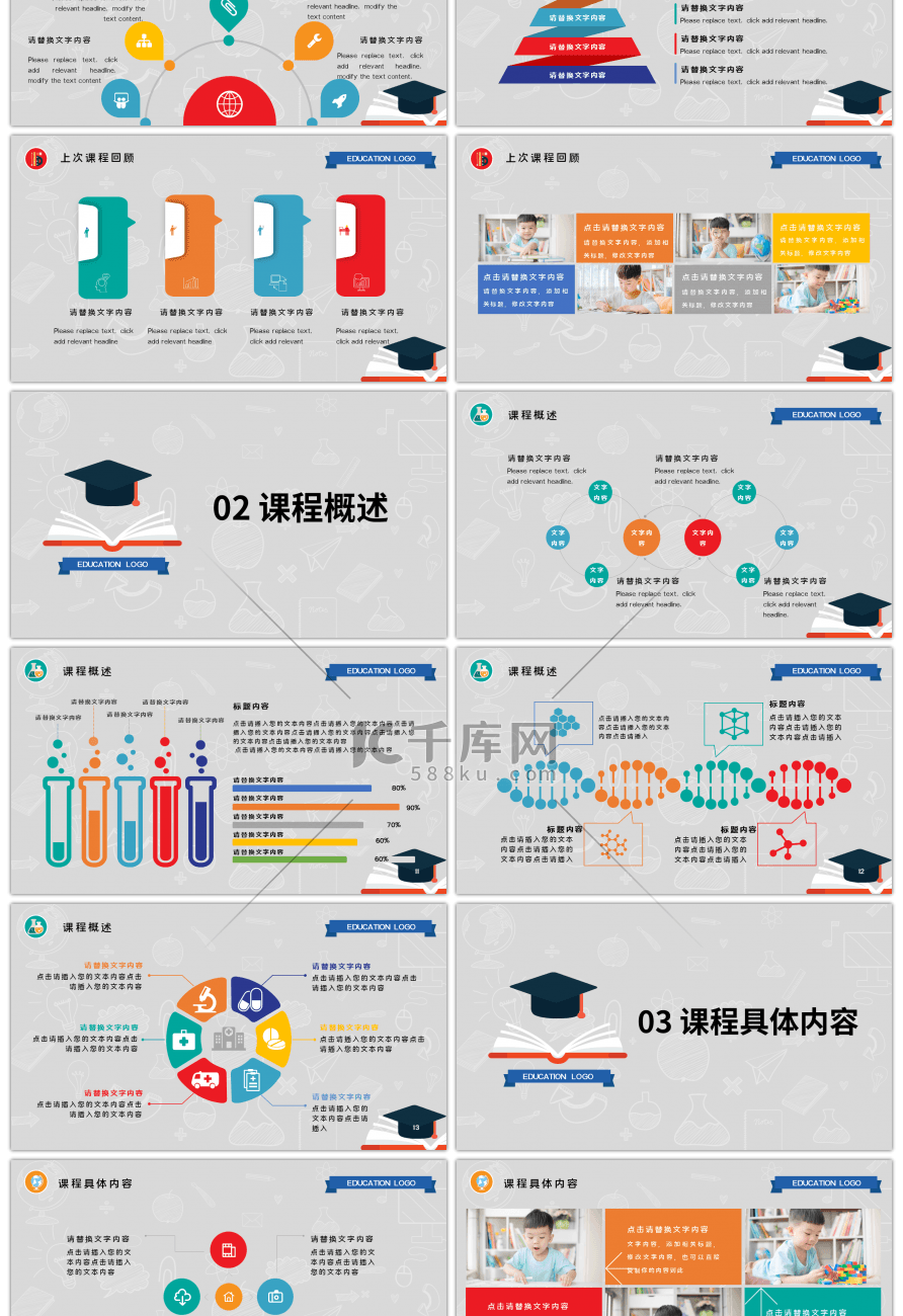 多彩扁平风教育培训PPT模板