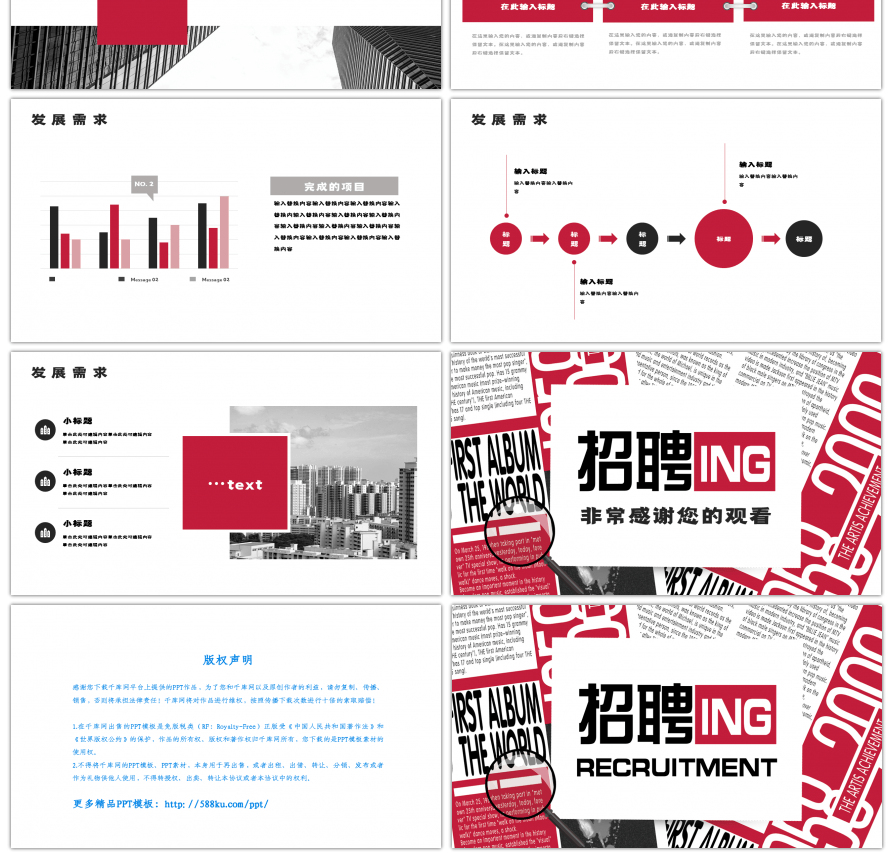 红色简约招聘PPT模板