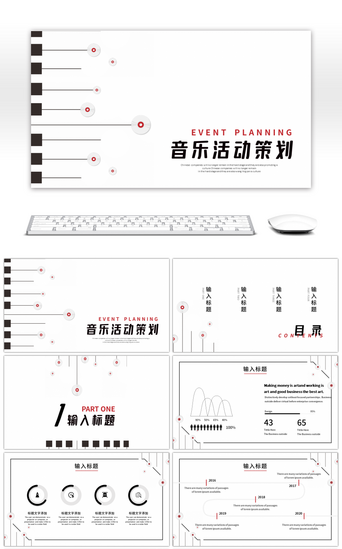 比赛赛事PPT模板_简约音乐主题活动策划PPT模板