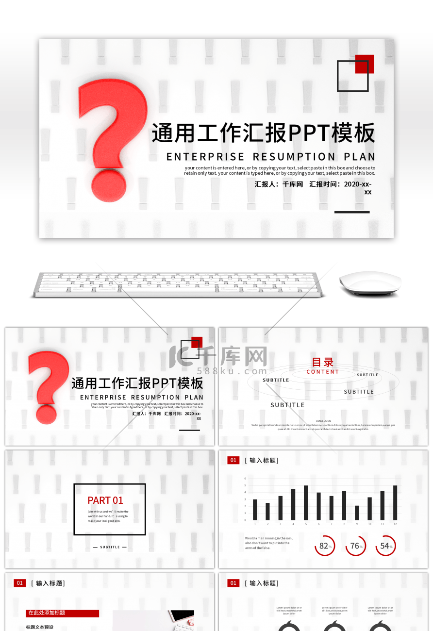 简约红色通用工作汇报PPT模板