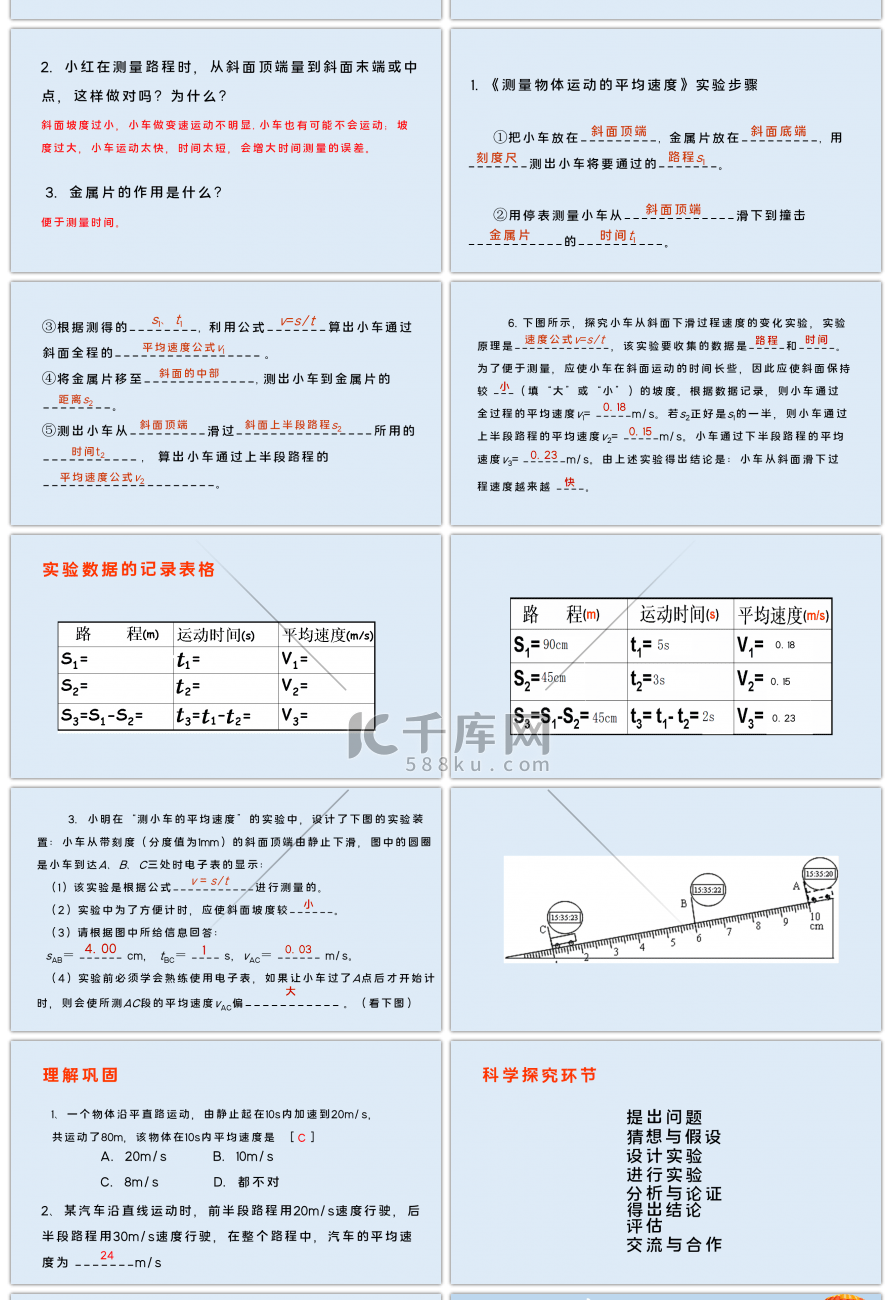 八年级物理《测量平均速度》PPT课件