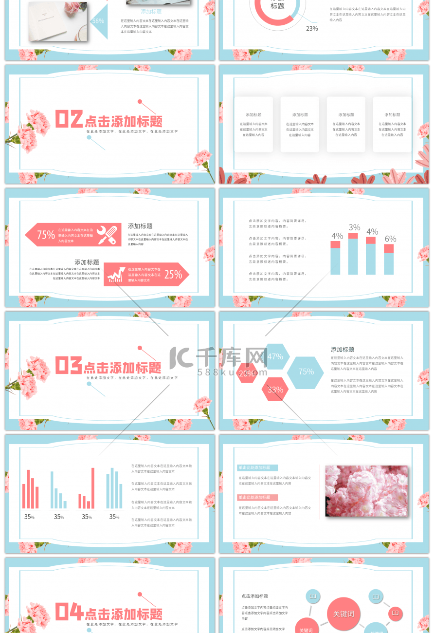 蓝粉小清新四月你好PPT模板