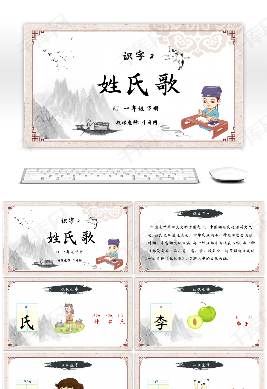 复古水墨风姓氏歌ppt课件