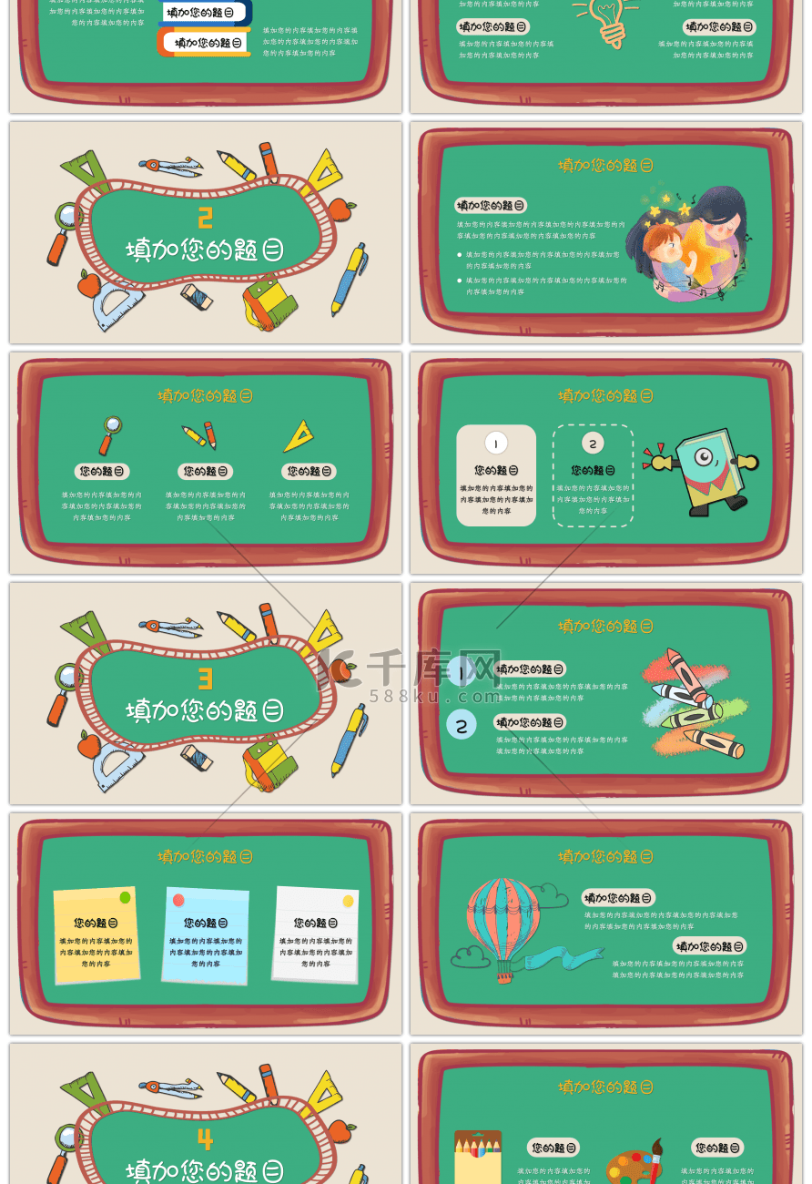 绿黄卡通黑板教学课件通用PPT模板