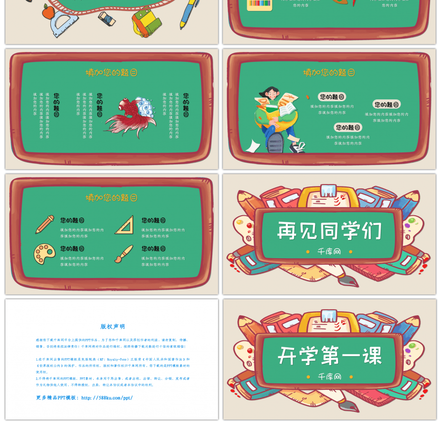 绿黄卡通黑板教学课件通用PPT模板