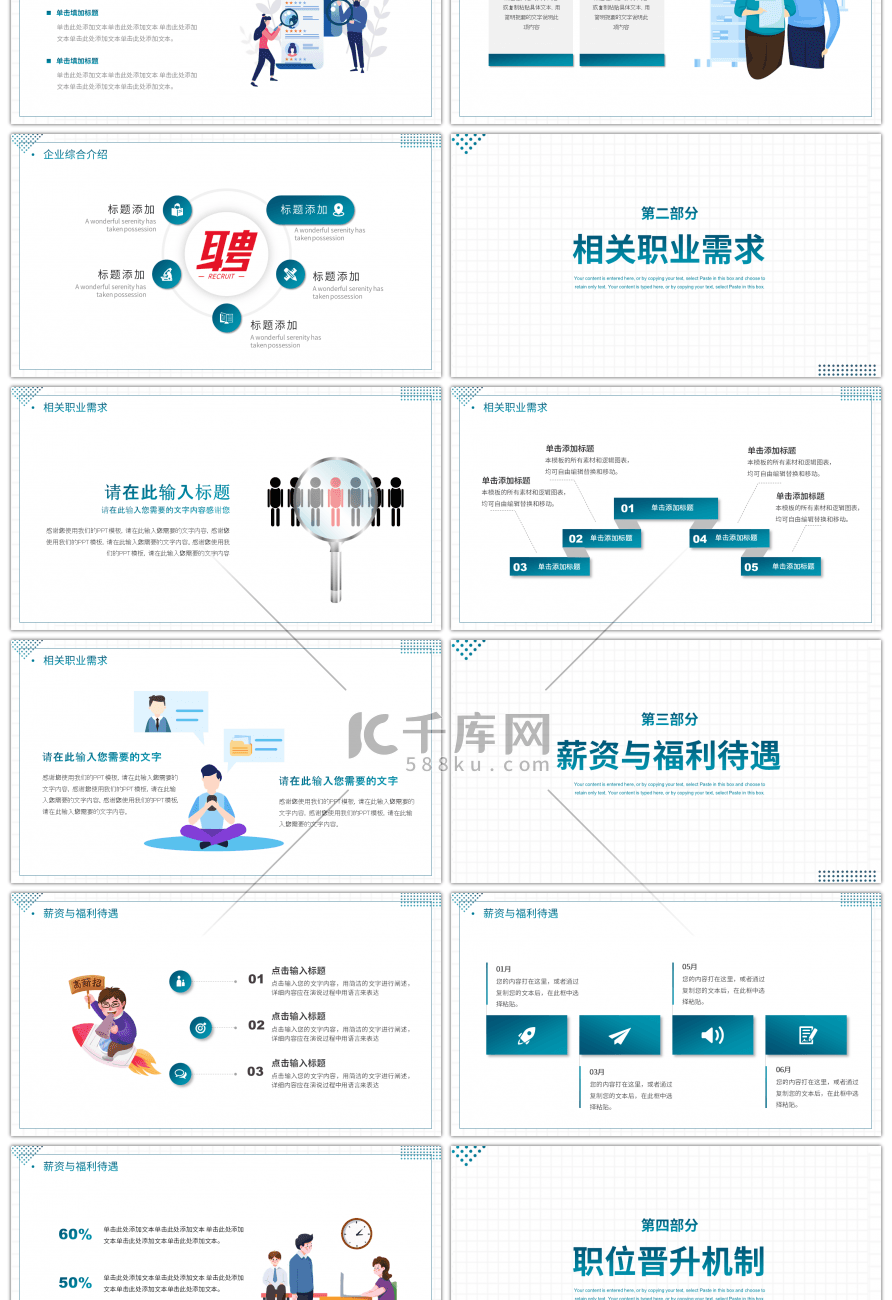 蓝色卡通风格企业线上招聘会方案PPT模板