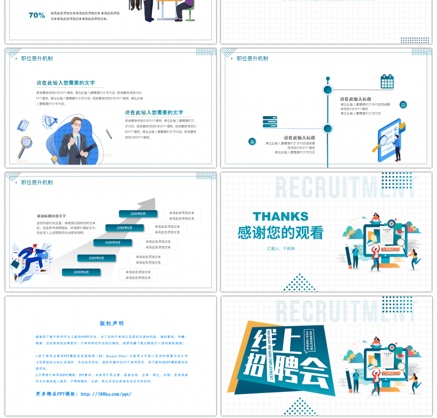 蓝色卡通风格企业线上招聘会方案PPT模板