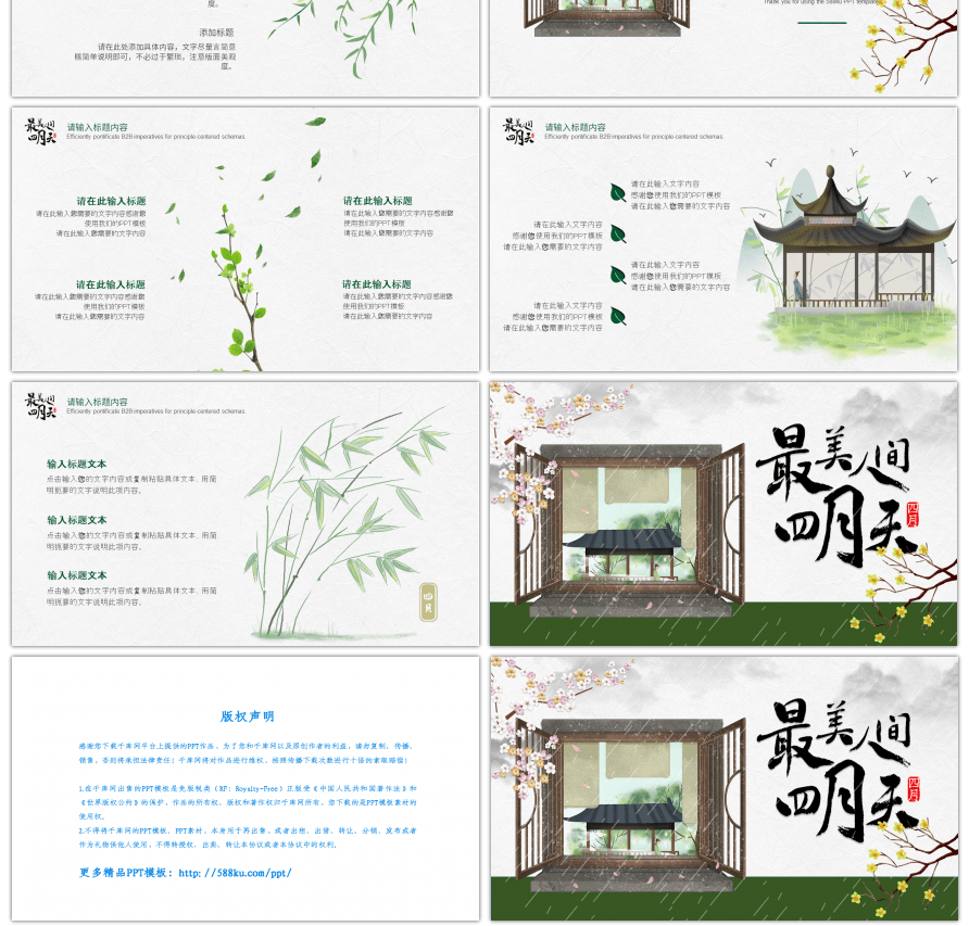 绿色你好四月唯美手绘通用PPT模板