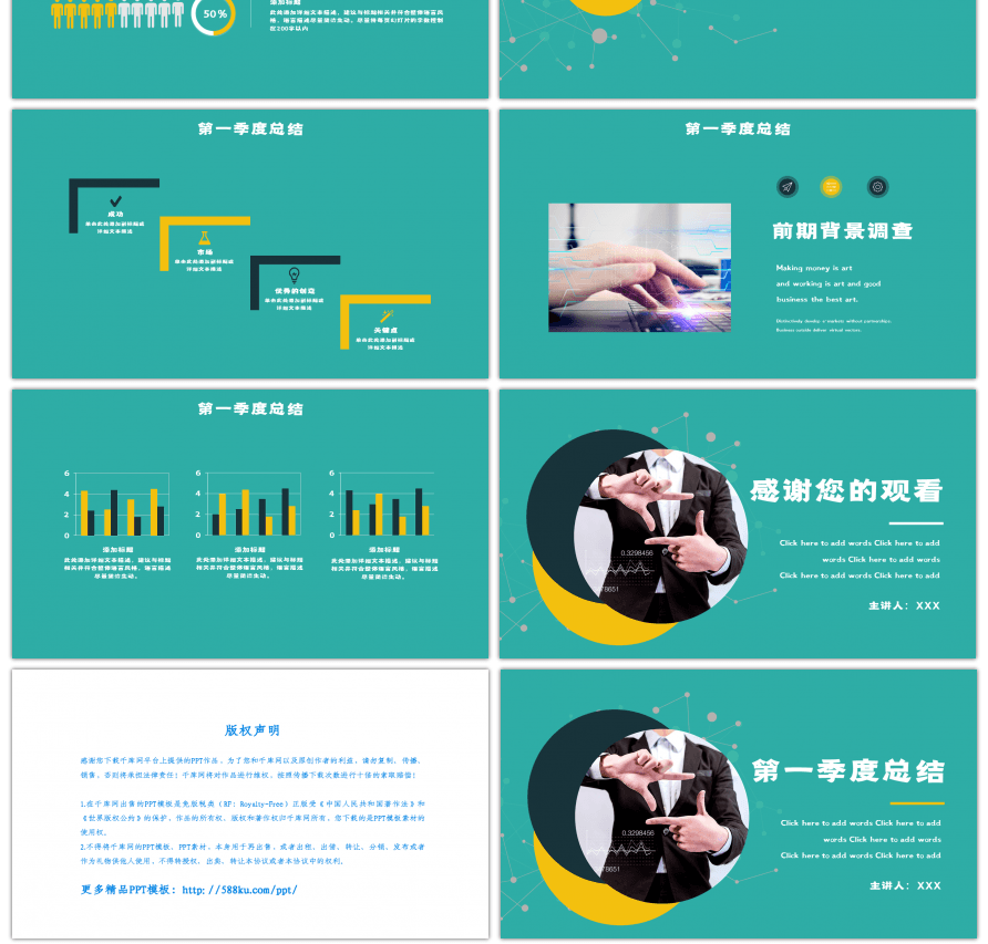 绿色简约风第一季度总结PPT模板