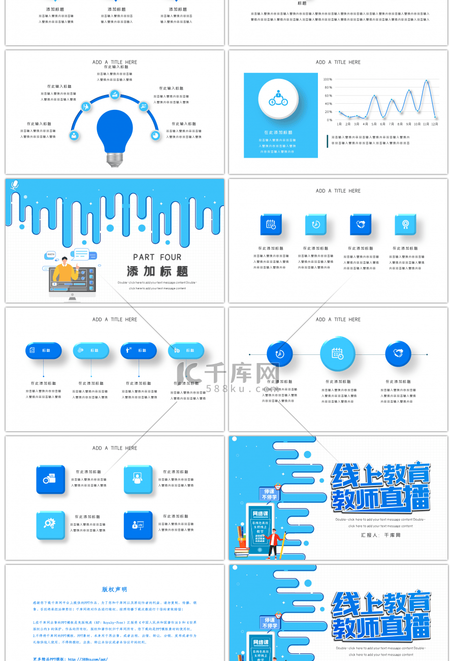 蓝色通用创意停课不停学线上教育PPT模板